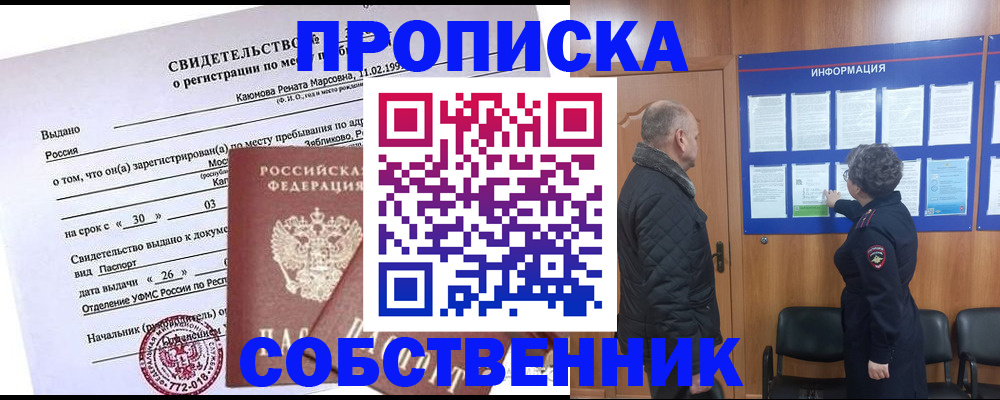 прописка 2025 в Волгограде