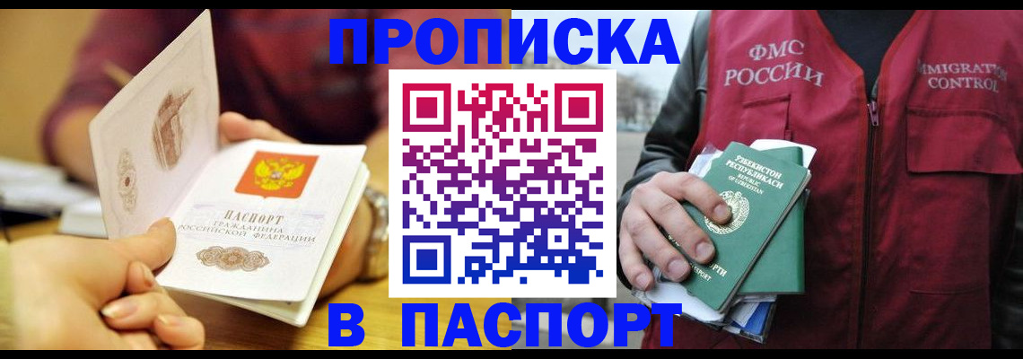временная регистрация законно в Волгограде