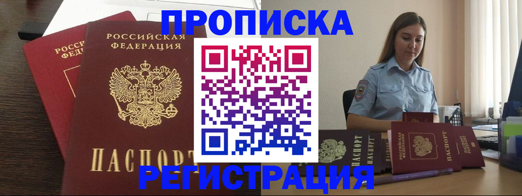 прописка для кредита в Волгограде