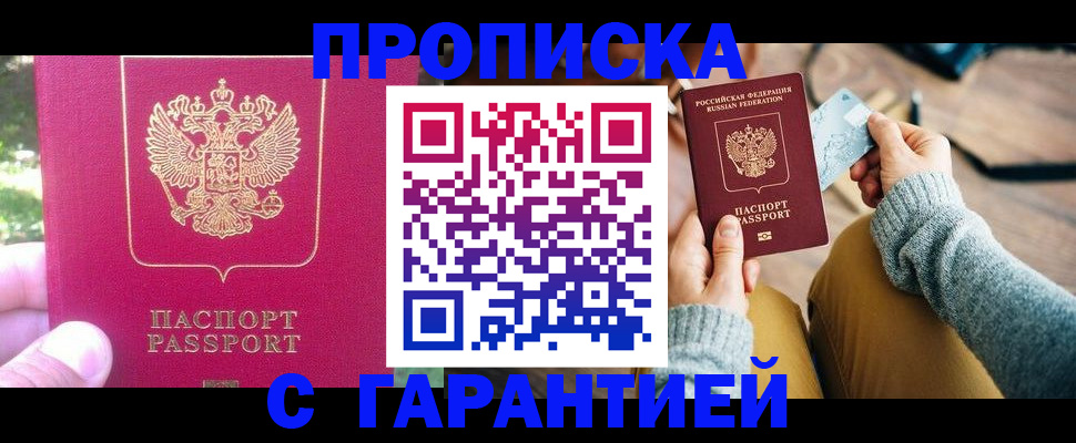временная регистрация для школы в Волгограде