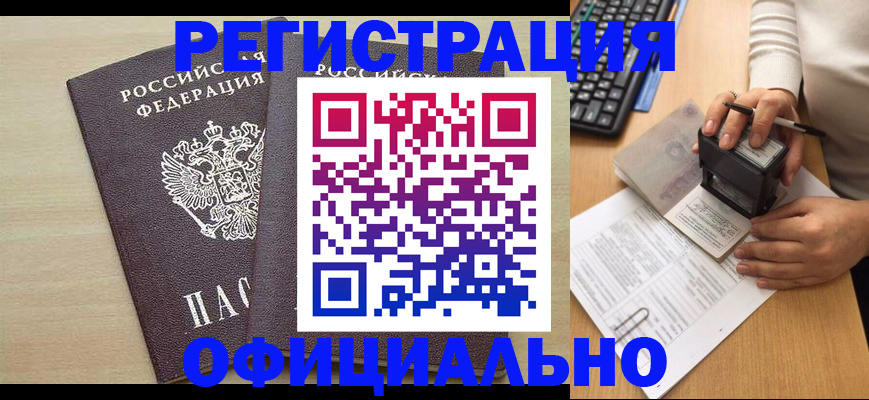 временная регистрация законно в Волгограде